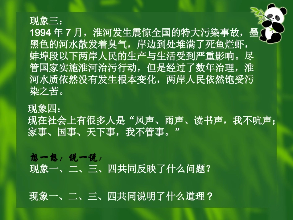 对社会负责任_第3页