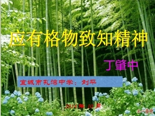 应有格物致知精神刘平