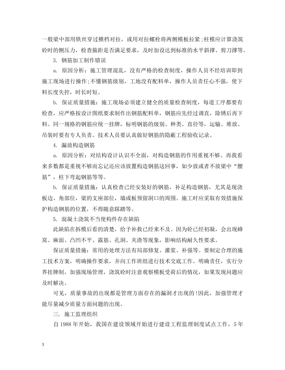 精选建筑工程工地实习总结 _第3页
