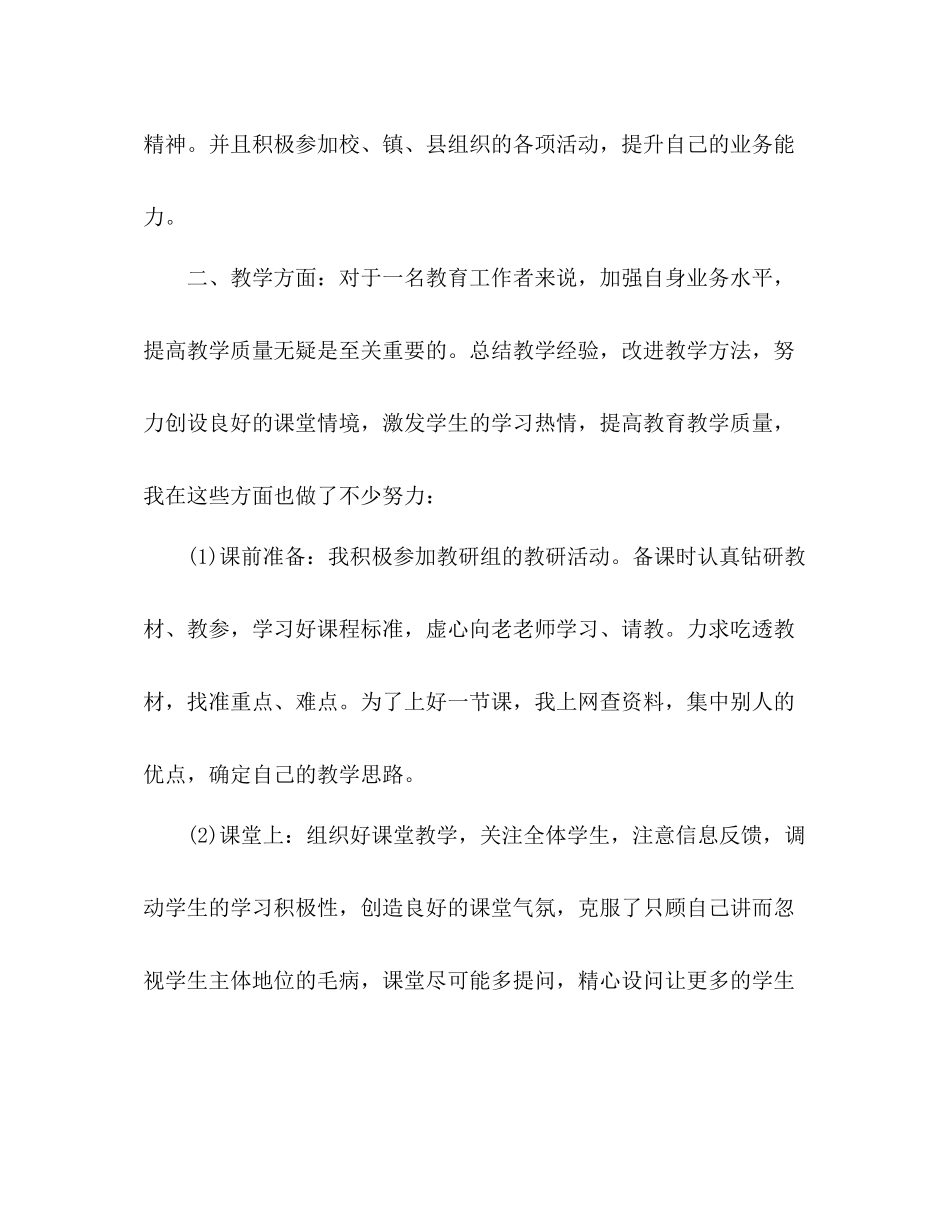 见习期专业技术工作总结 _第2页