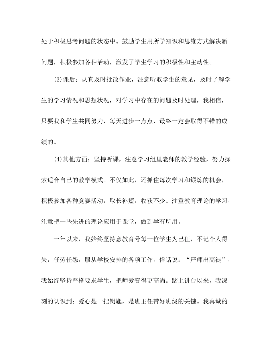 见习期专业技术工作总结 _第3页