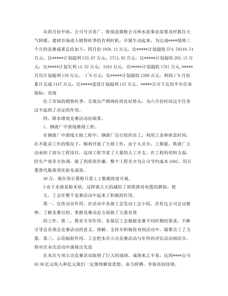 年度工会劳动竞赛总结 _第2页