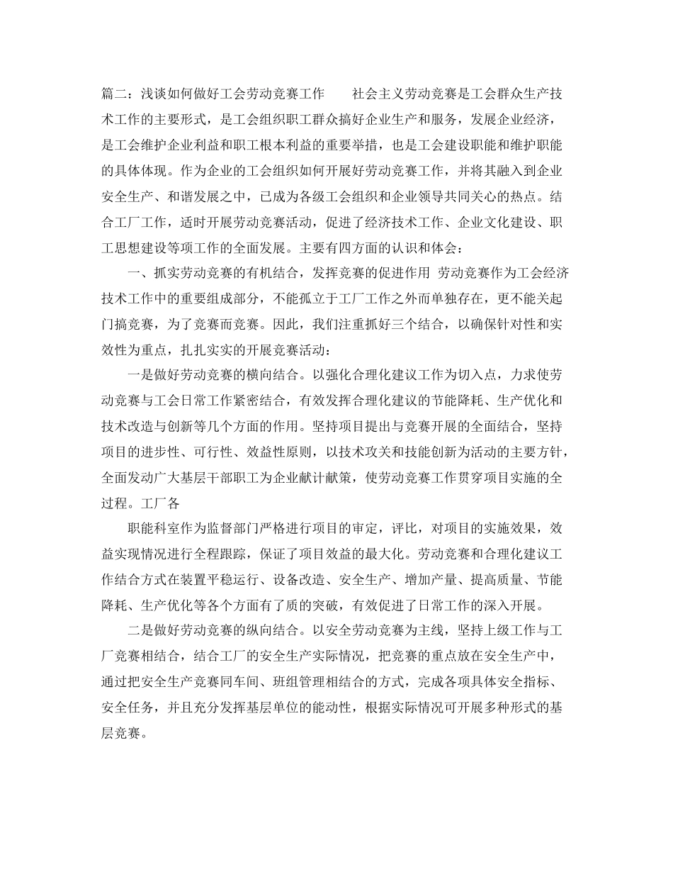 年度工会劳动竞赛总结 _第3页