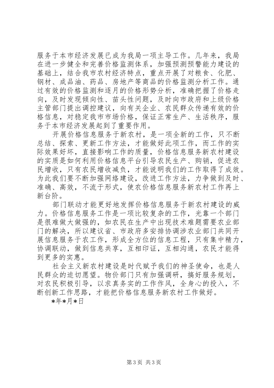 物价局新农村建设调研报告_第3页