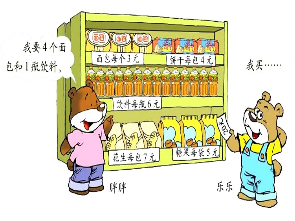 《小熊购物》课件_第3页