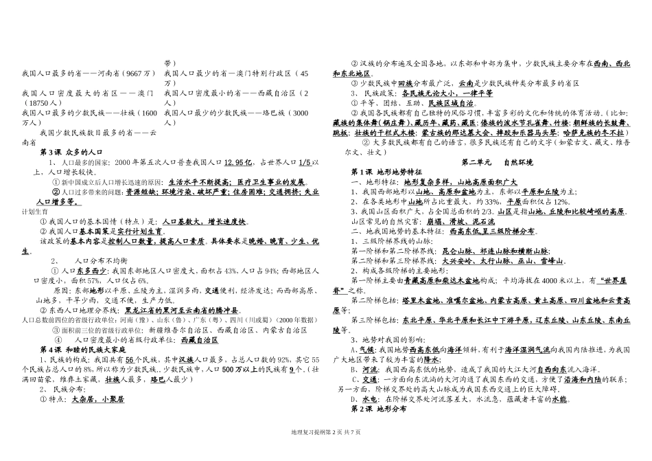 八年级地理上册复习提纲重新整理版_第2页
