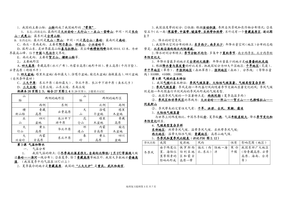 八年级地理上册复习提纲重新整理版_第3页