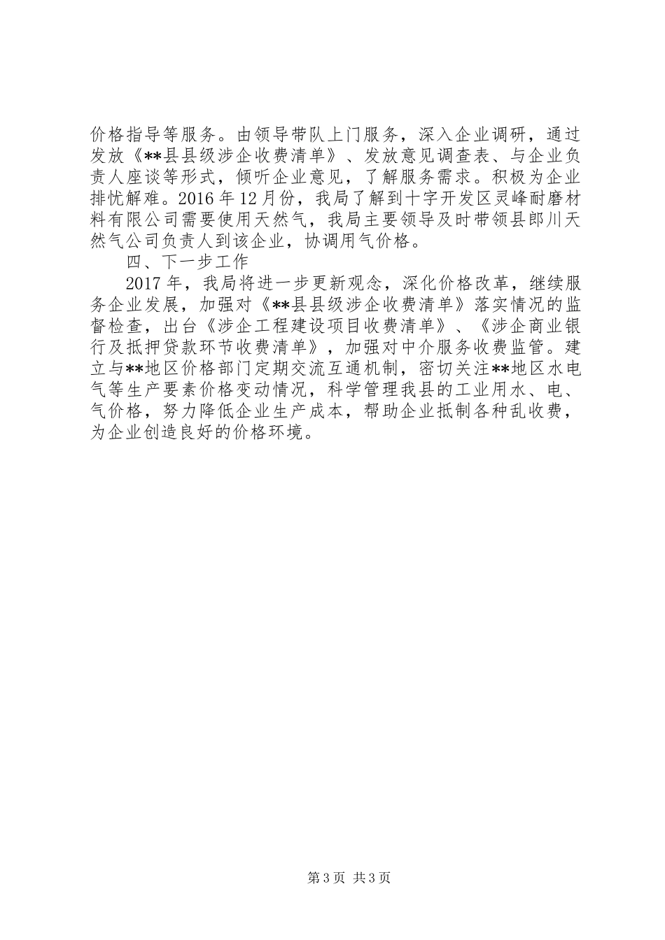 物价局服务企业发展工作情况汇报_第3页