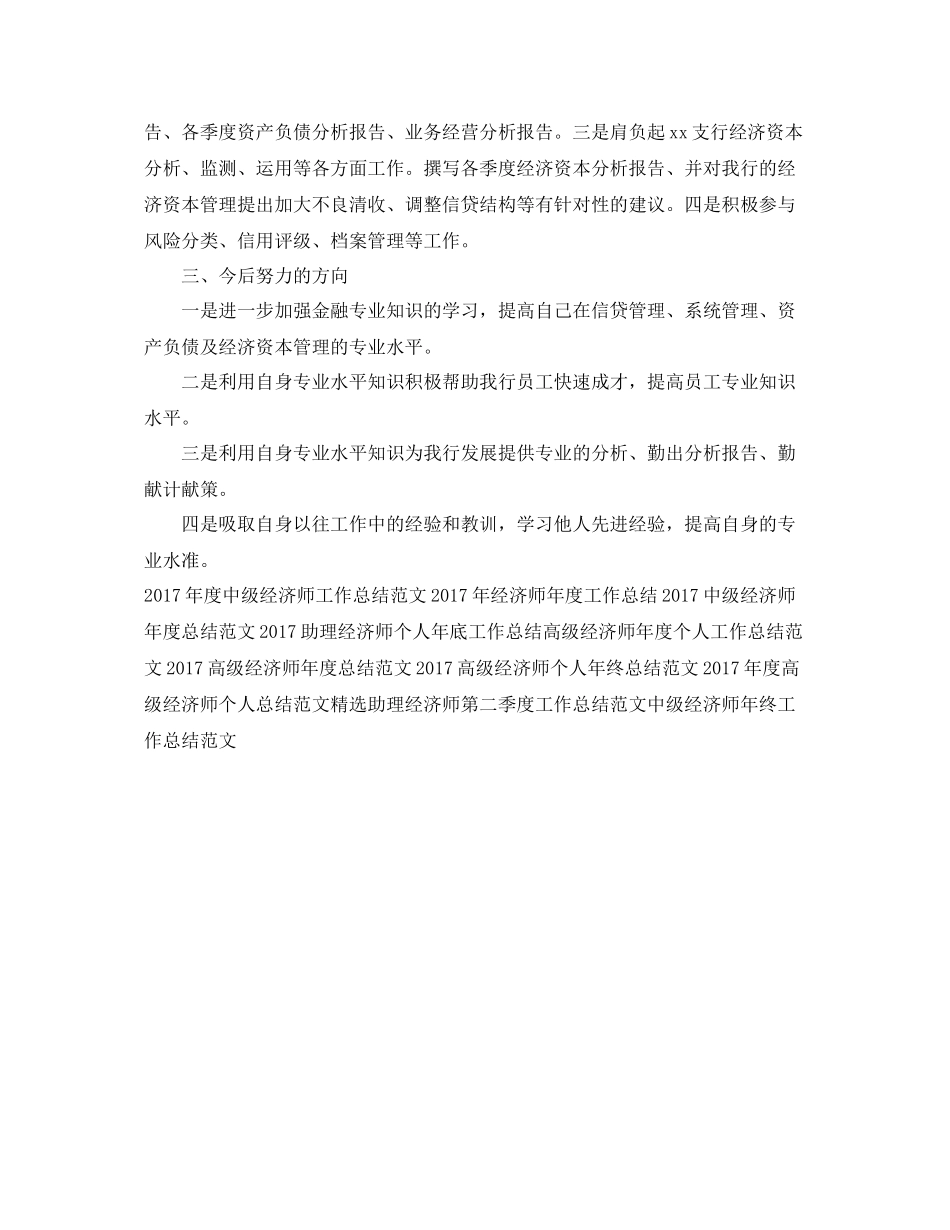 初级经济师年底工作总结范文 _第2页