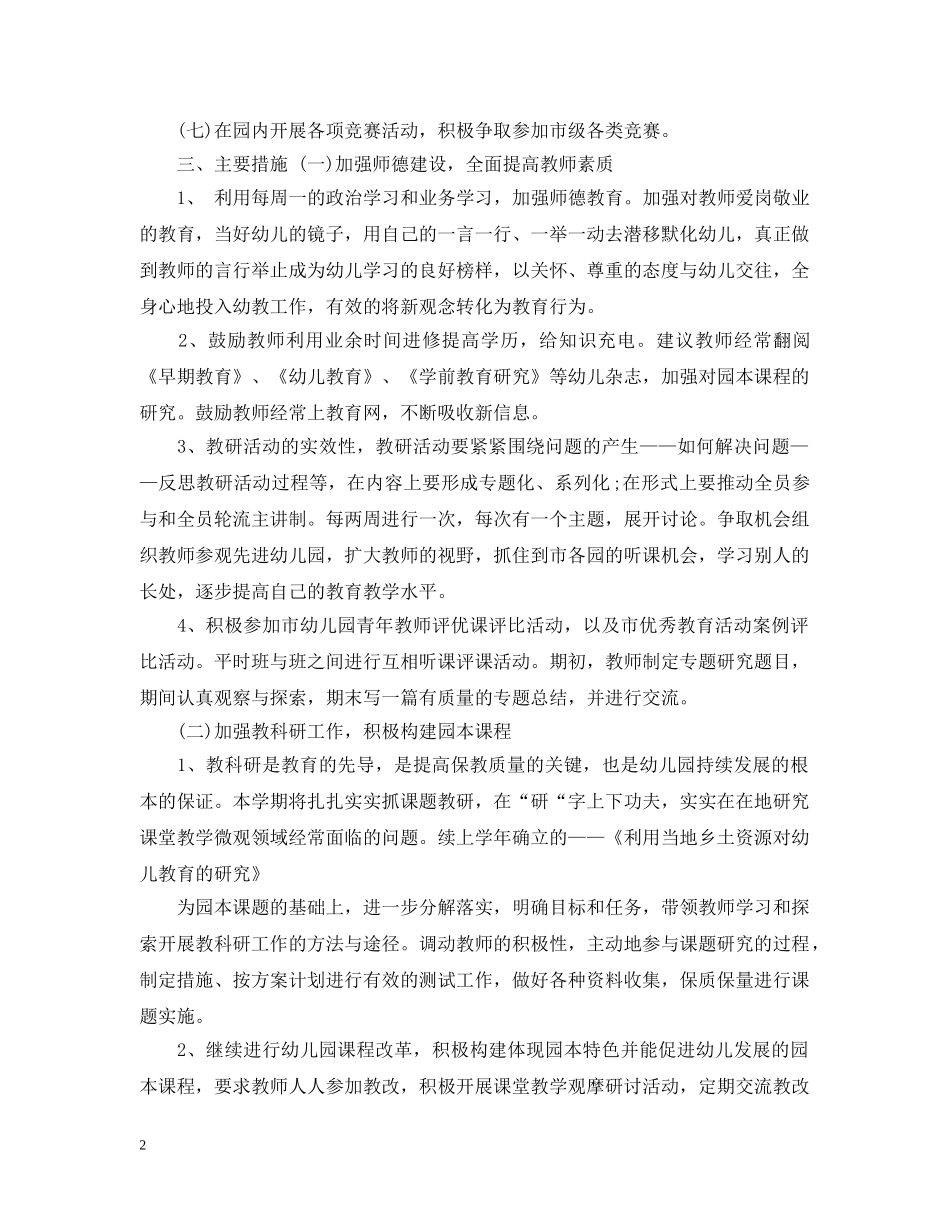 精选幼师个人工作总结模板 _第2页