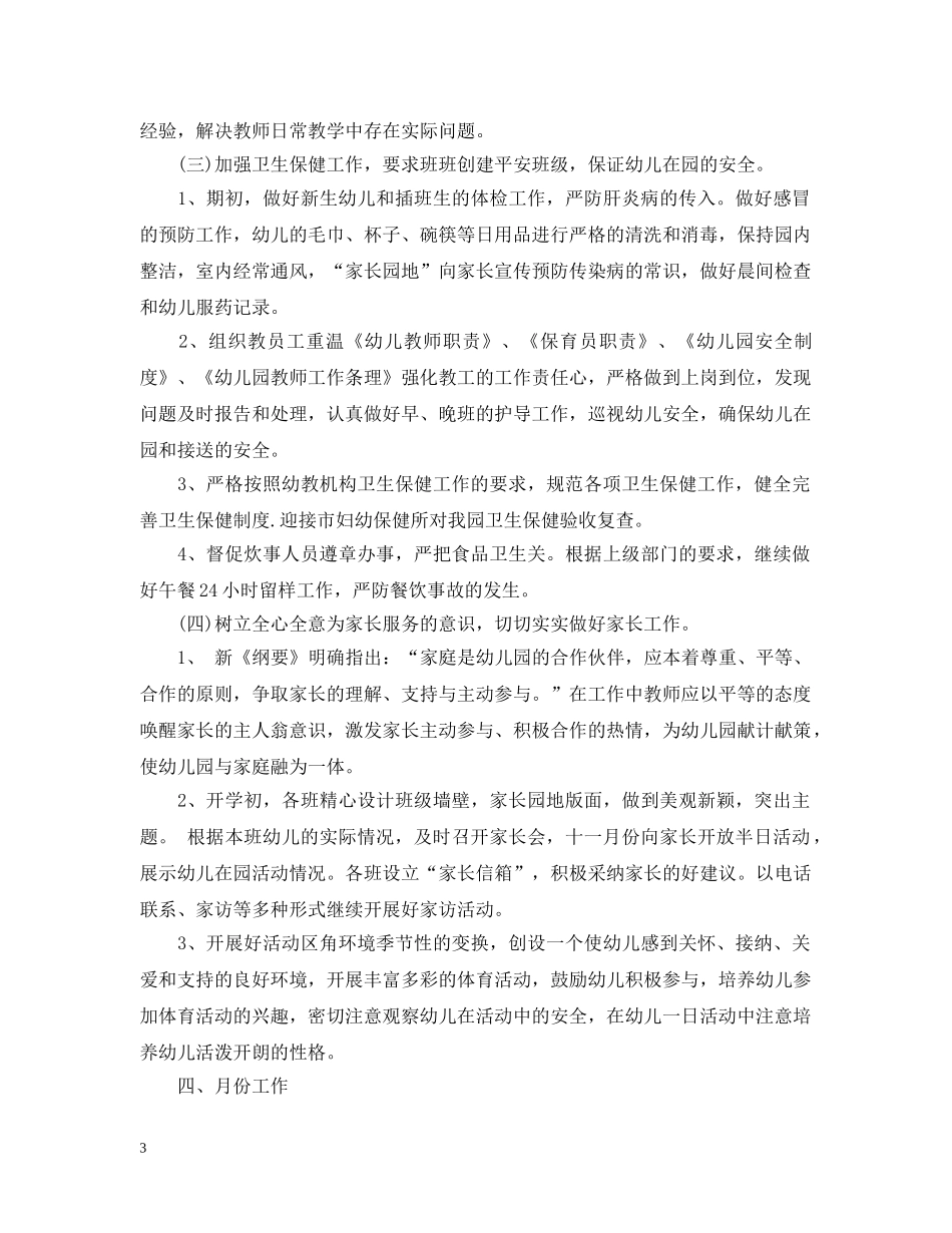精选幼师个人工作总结模板 _第3页