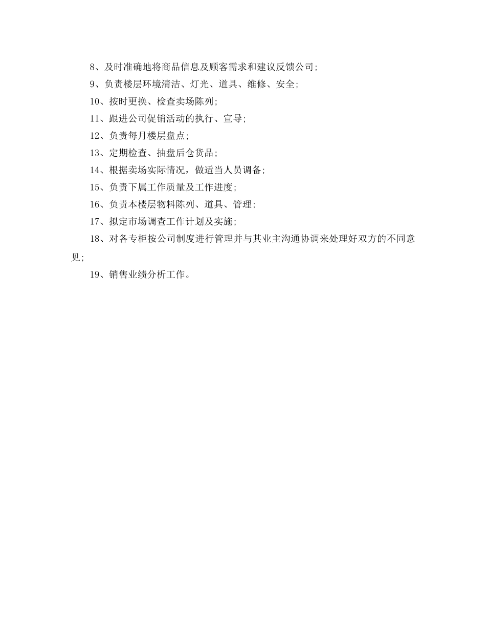 精选店面营业员工作计划 _第2页