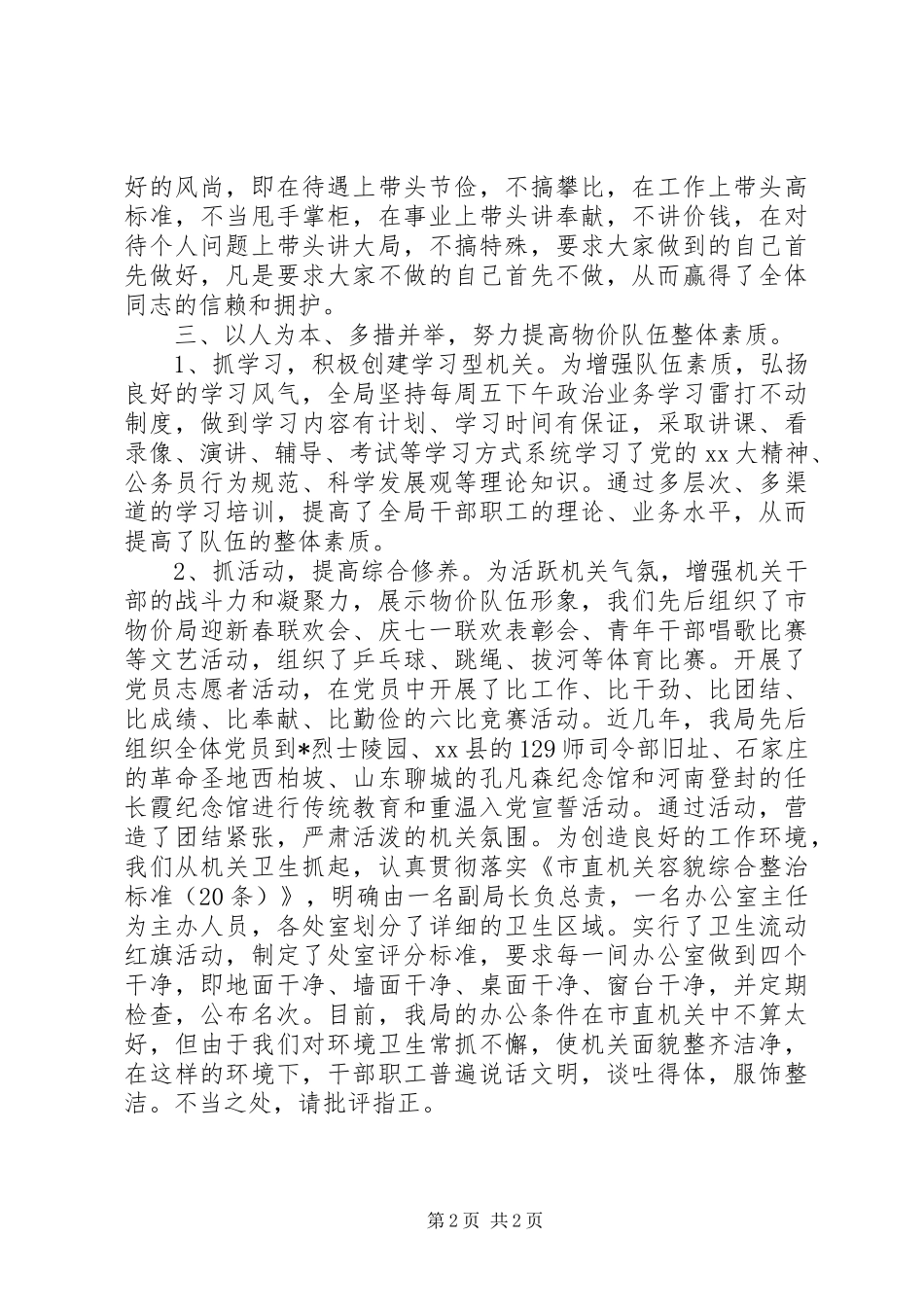 物价局文明单位创建自查报告_第2页