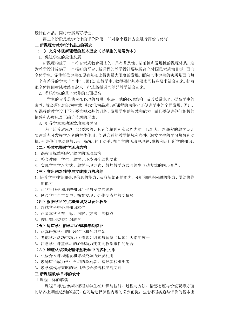 《新课程教学设计思路与模式》讲义_第3页