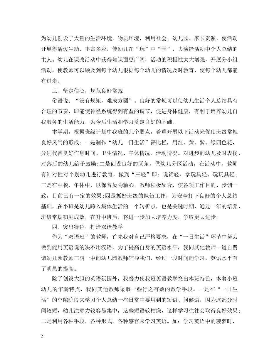 精选幼儿教师期末工作总结范文 _第2页