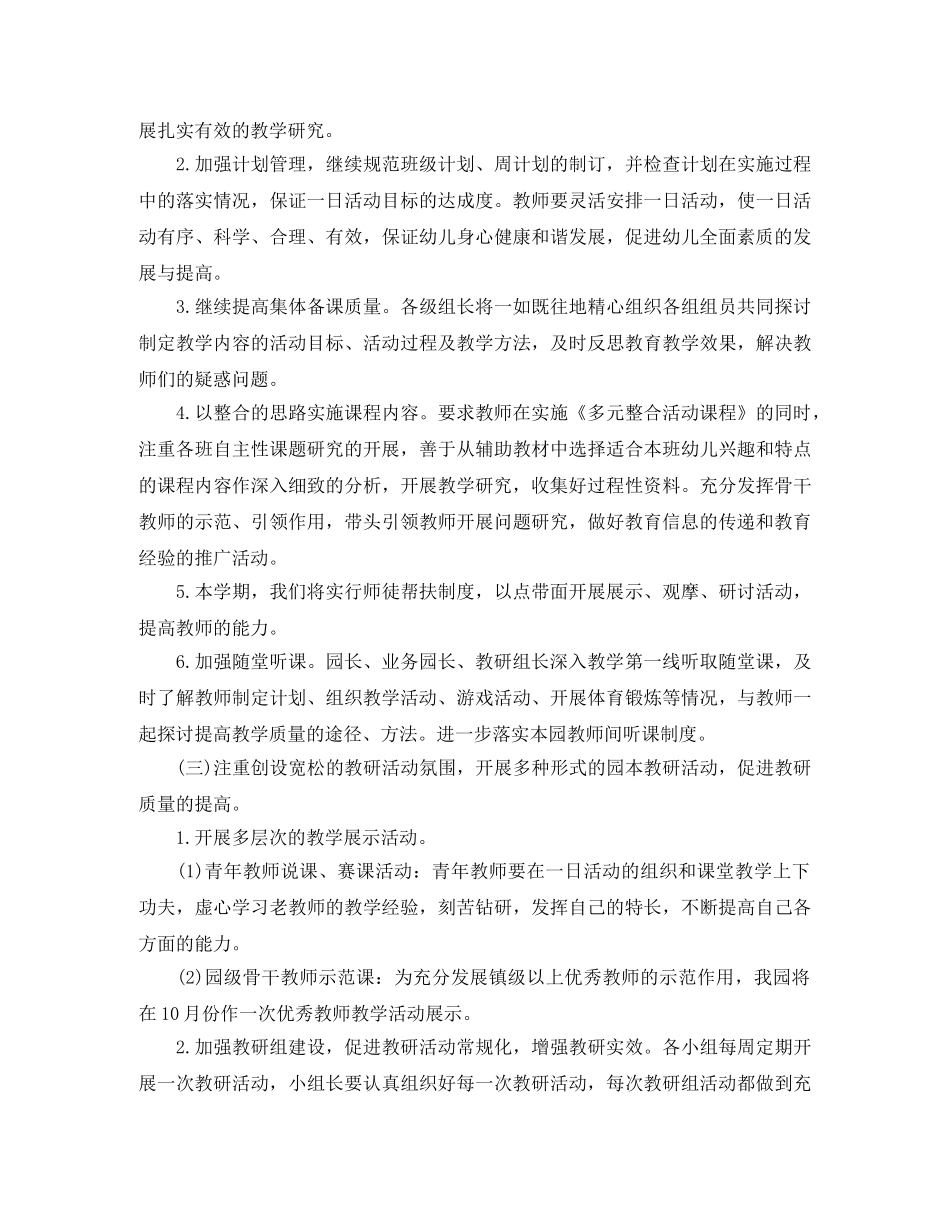 精选幼儿园科研工作计划范文 _第2页