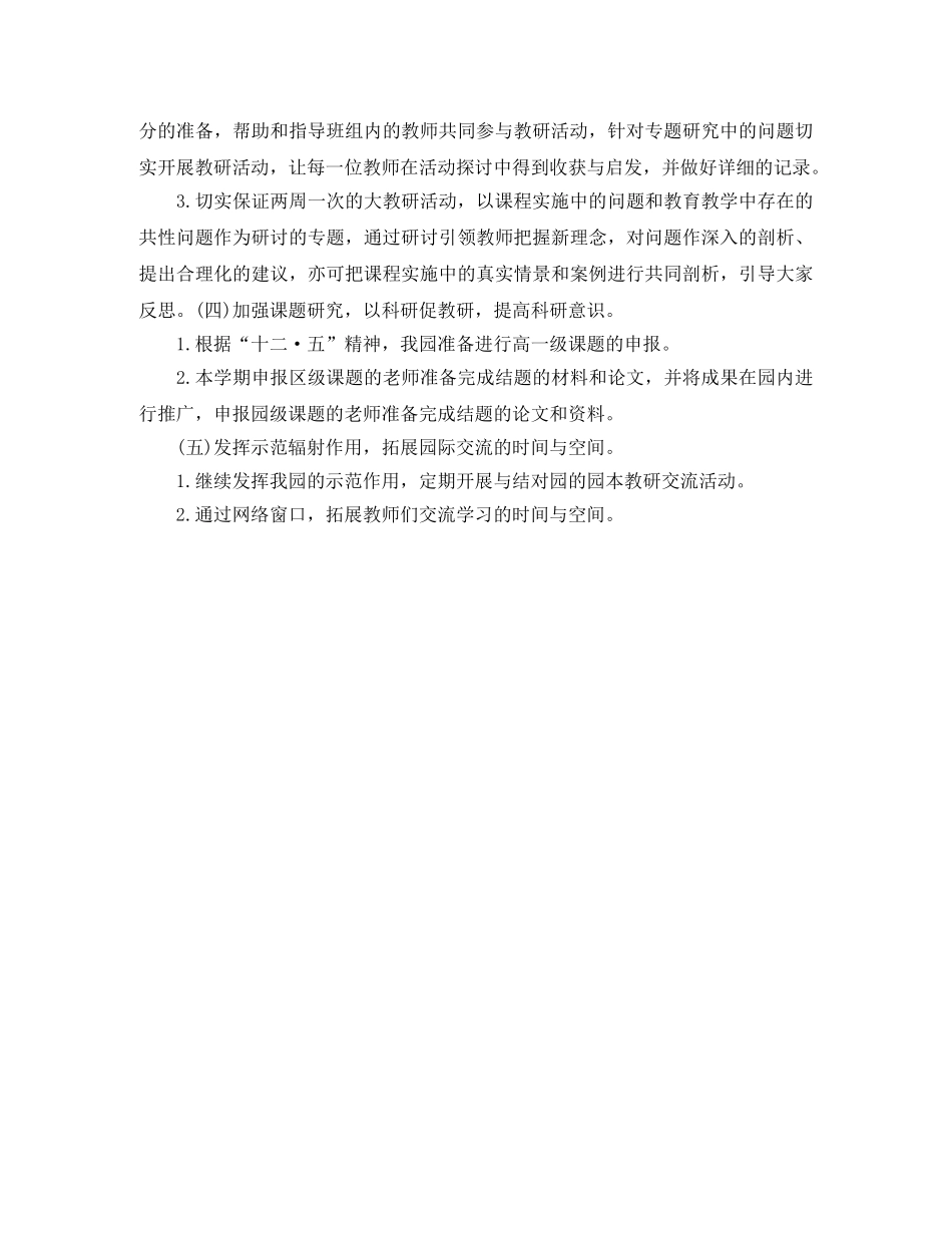 精选幼儿园科研工作计划范文 _第3页