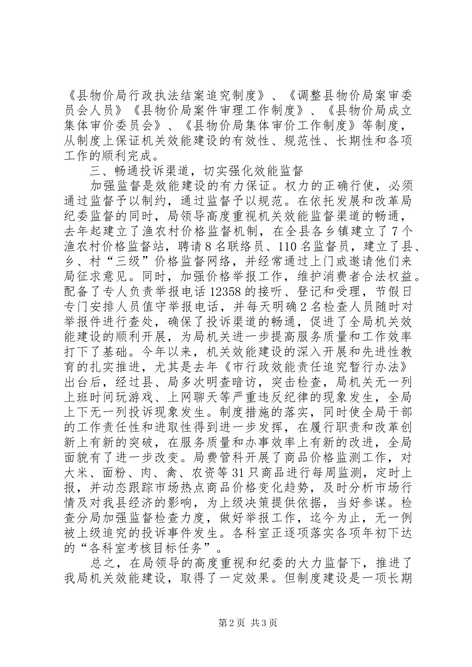 物价局效能建设自查汇报_第2页