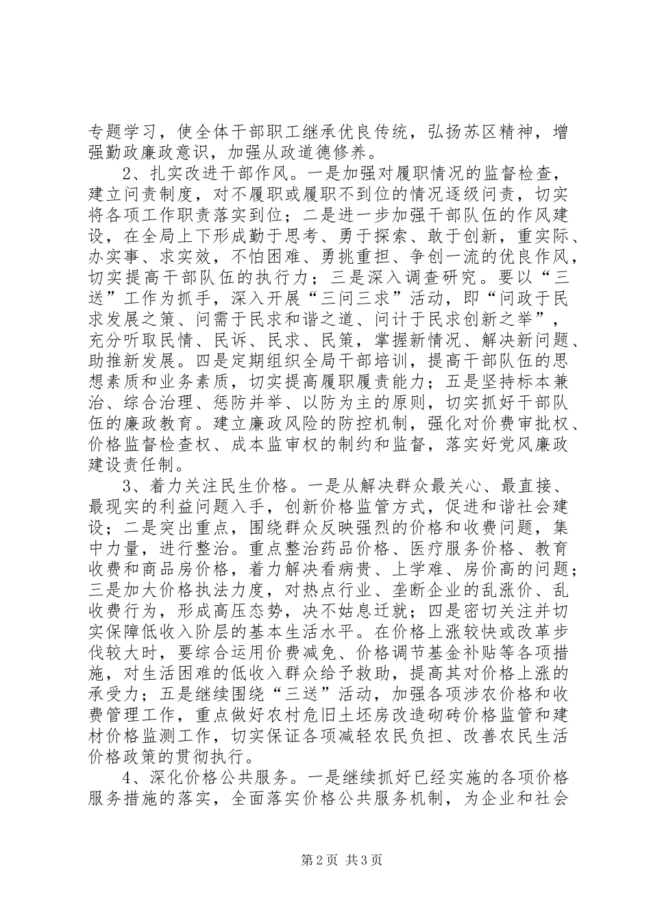 物价局教育实践情况汇报_第2页