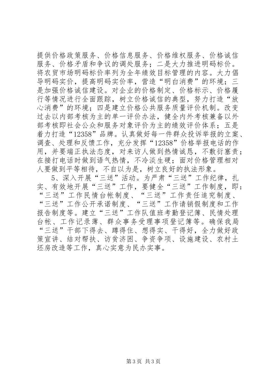 物价局教育实践情况汇报_第3页