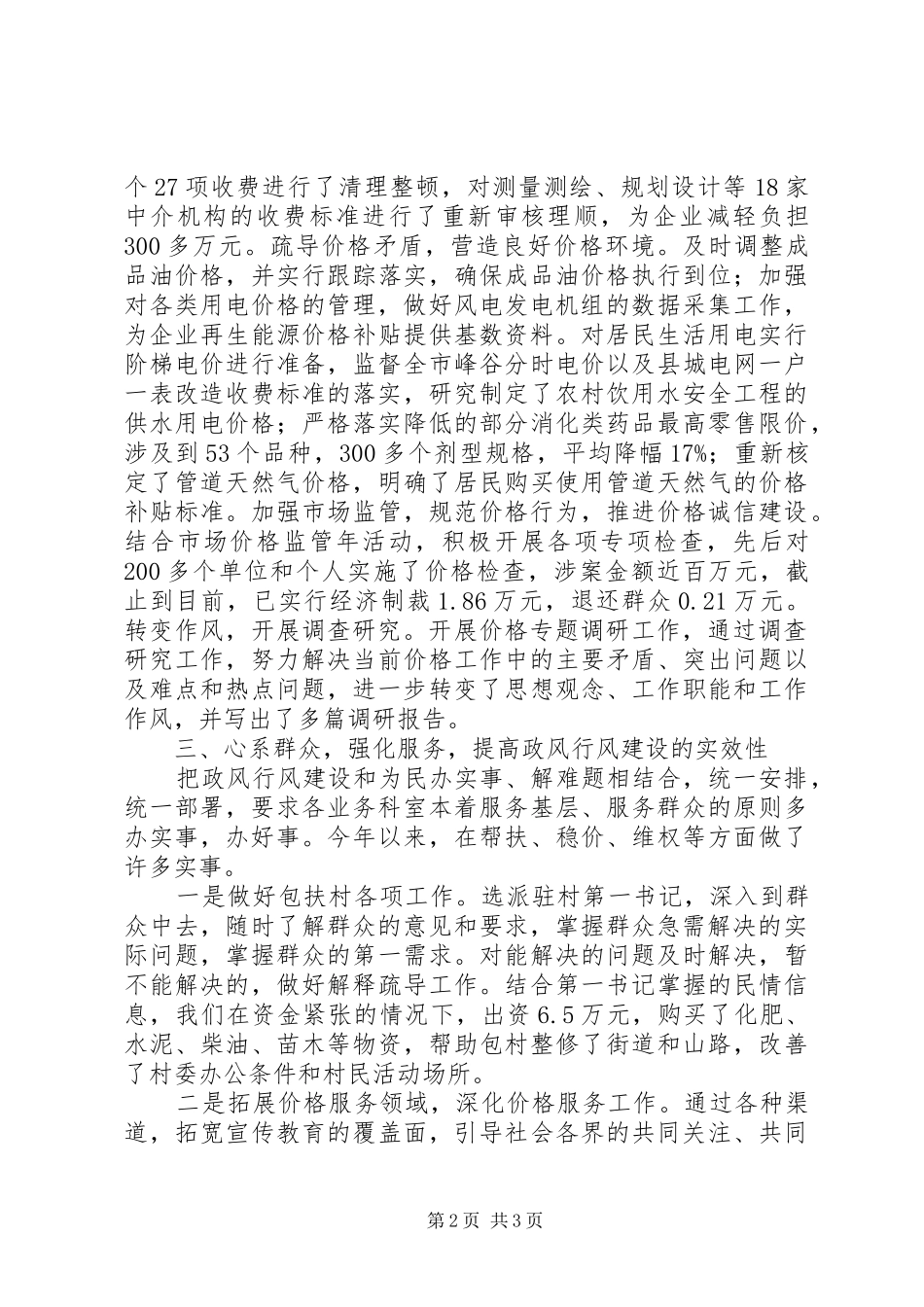 物价局政风行风建设汇报_第2页