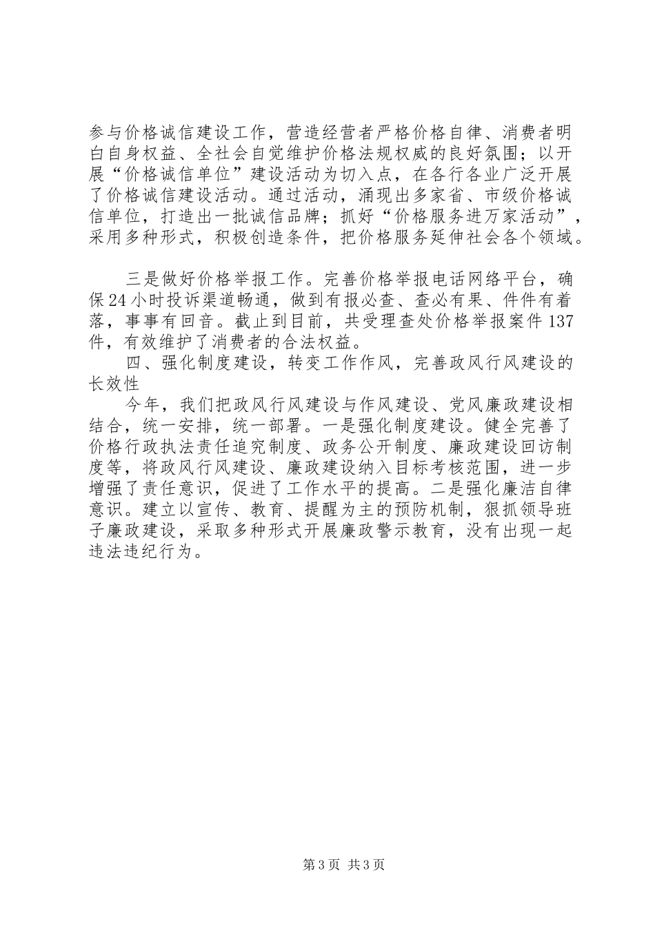 物价局政风行风建设汇报_第3页