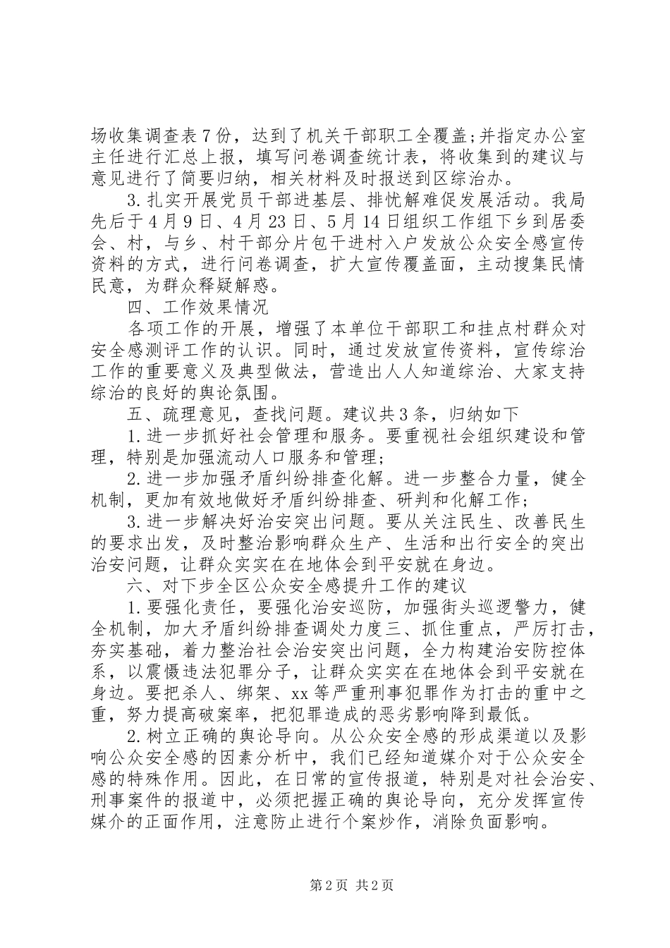 物价局提升公众安全感工作报告_第2页