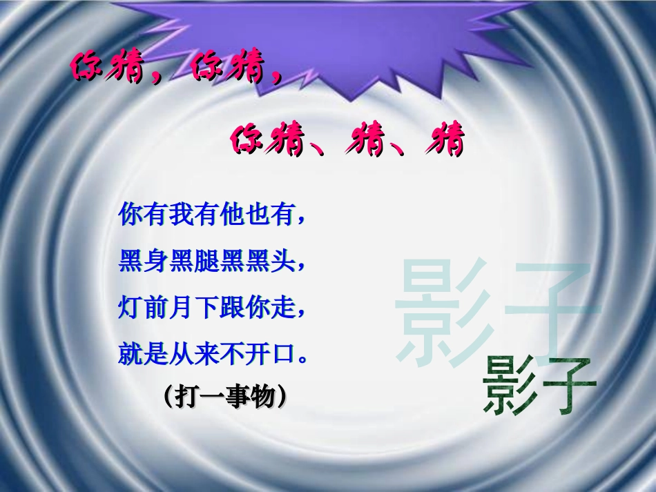 竹影_课件公开课)_第2页