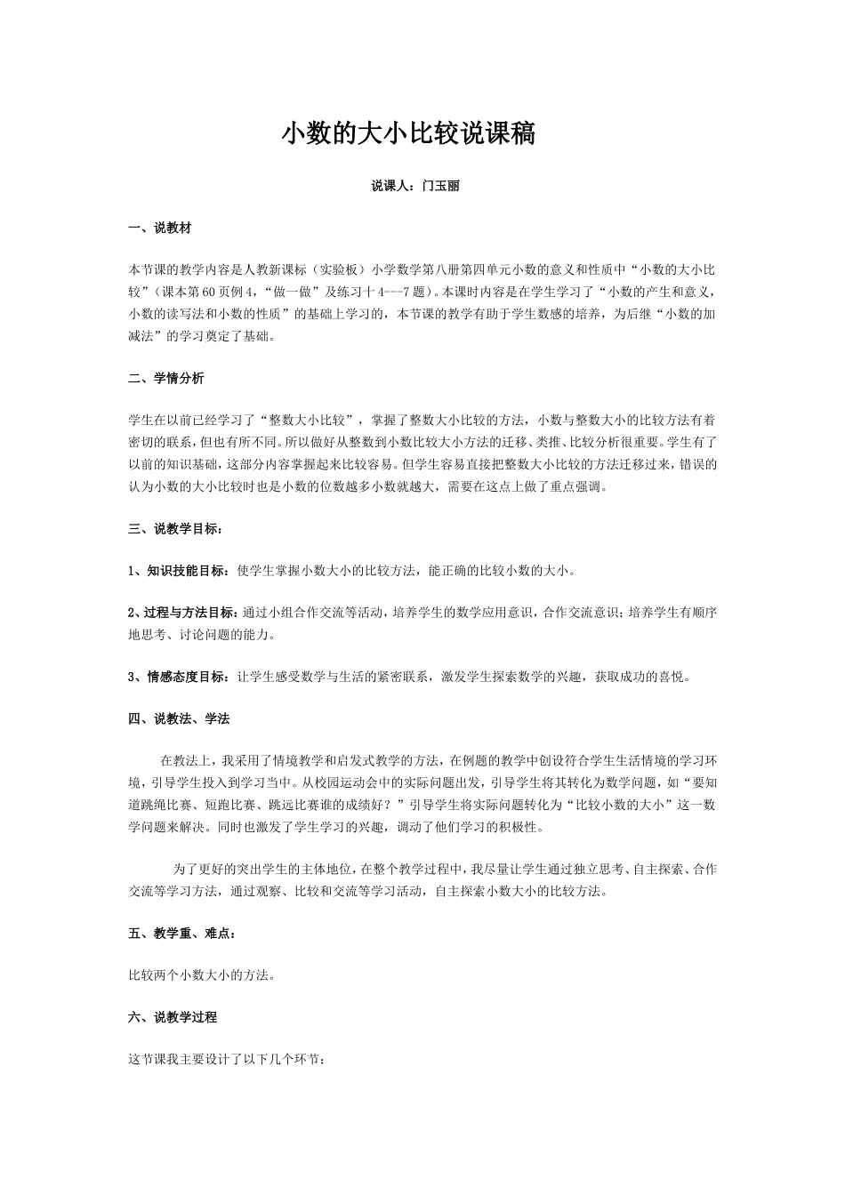 小数的大小比较说课稿_第1页