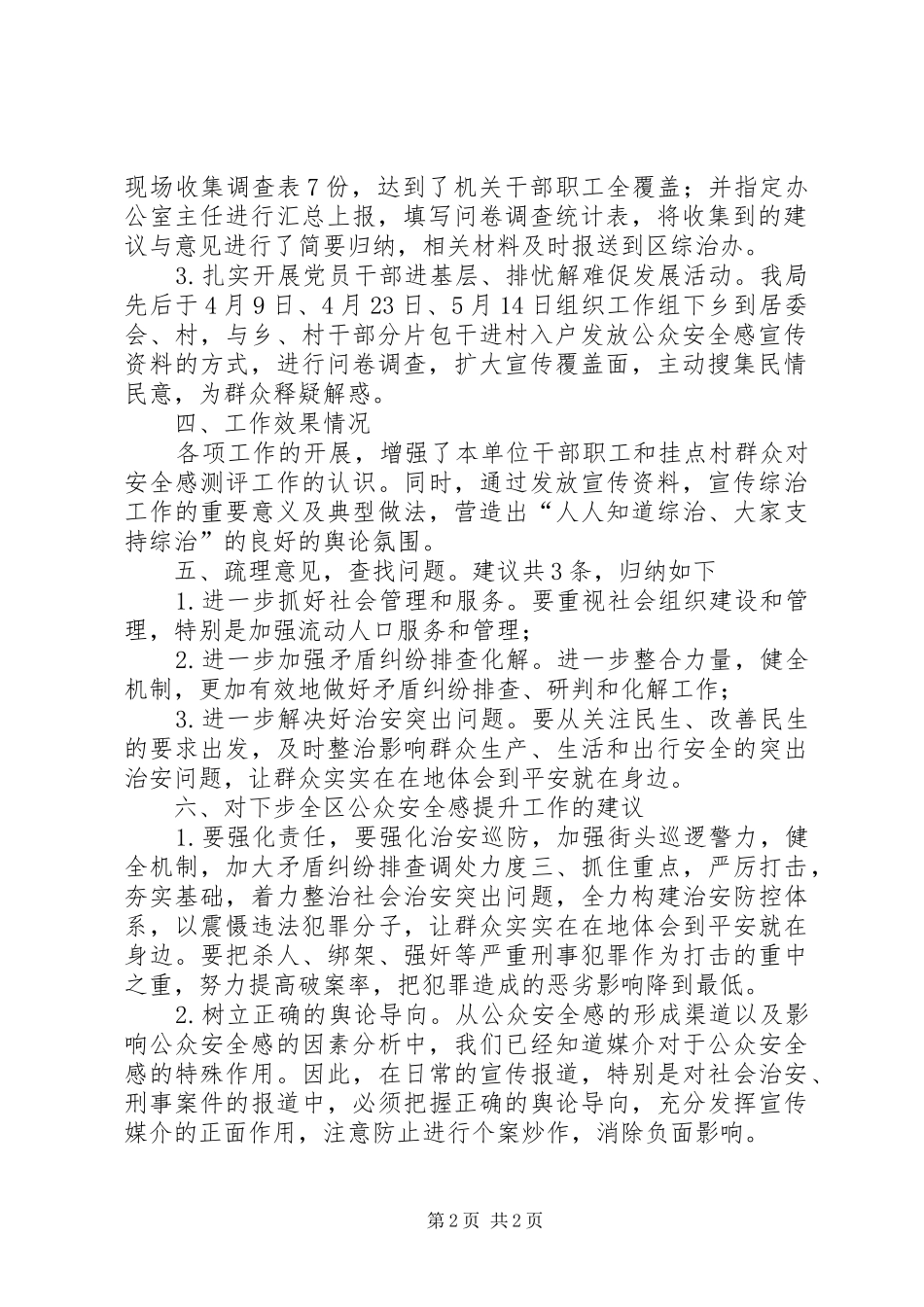 物价局提升公众安全感工作汇报_第2页