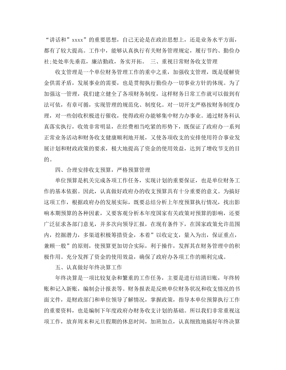 财务科长个人工作总结范文 _第2页