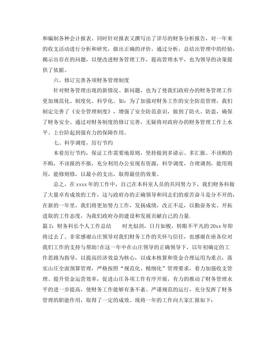 财务科长个人工作总结范文 _第3页