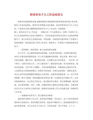 财务科长个人工作总结范文 