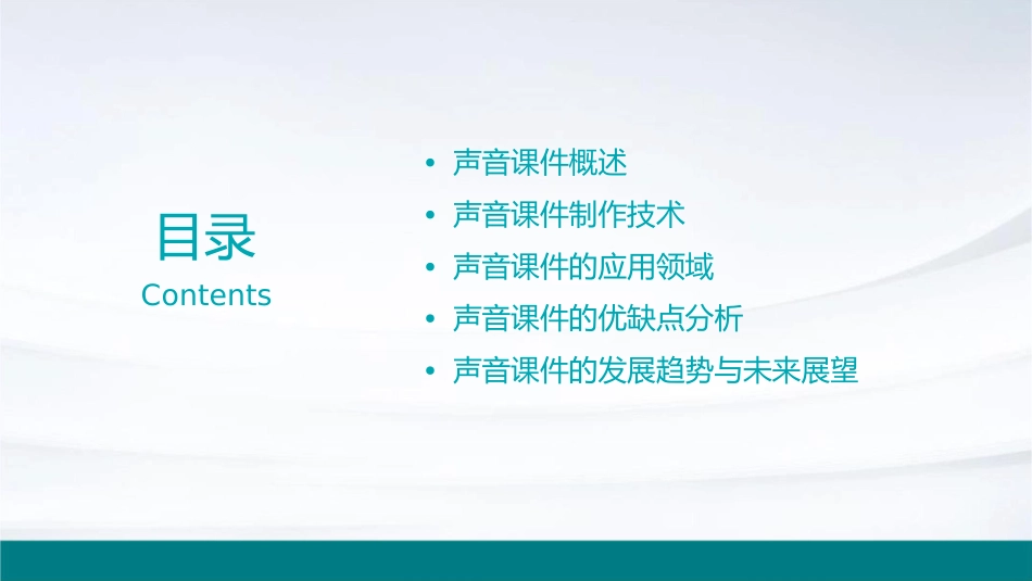 网页上的声音课件_第2页