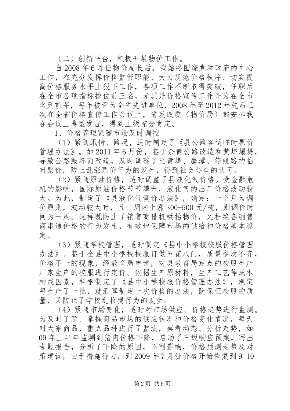 物价局廉政建设和业务工作汇报_第2页