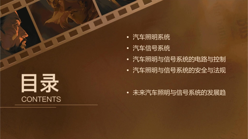 汽车照明与信号系统_第2页