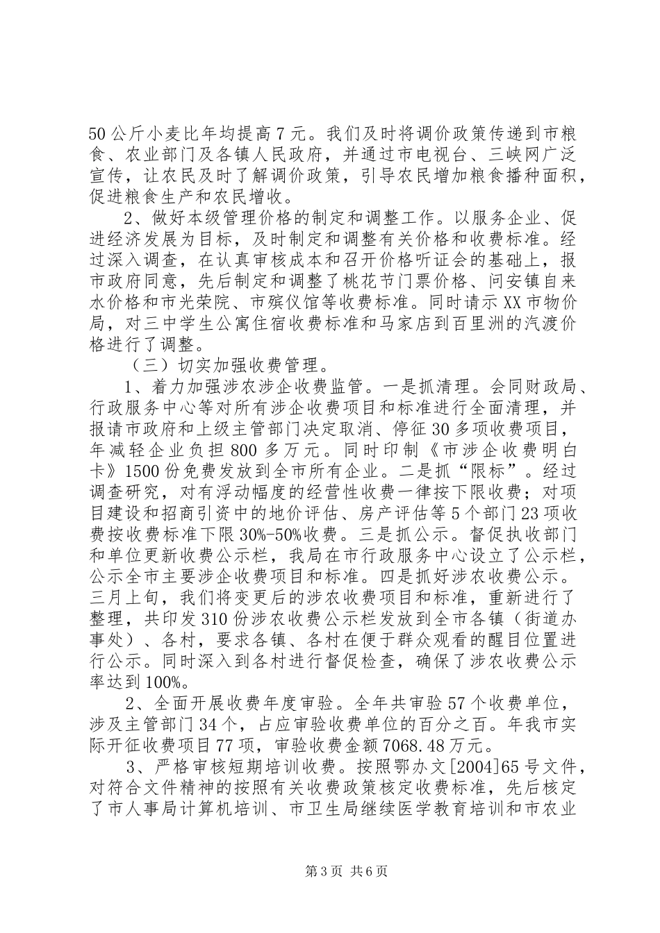 物价局年度工作情况汇报_第3页