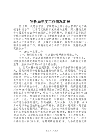 物价局年度工作情况汇报