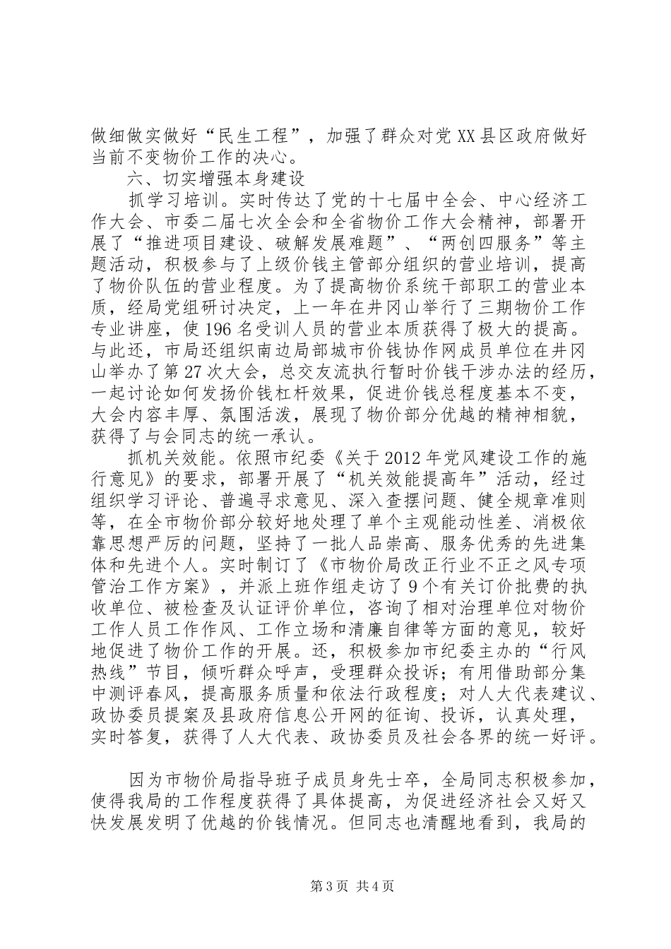 物价局形象测评整改工作汇报_第3页