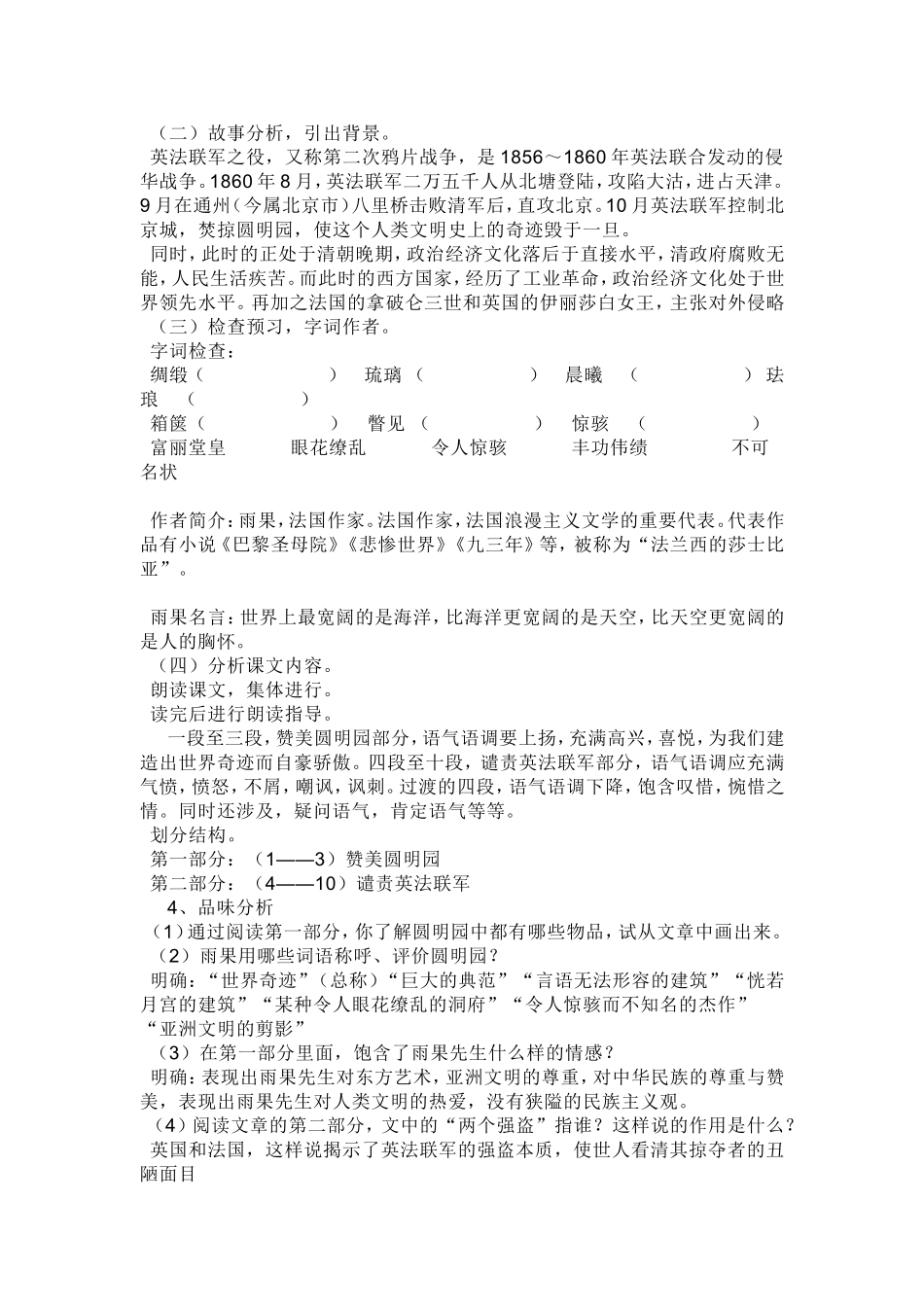 就英法联军远征中国给巴特勒上尉的信 (2)_第2页