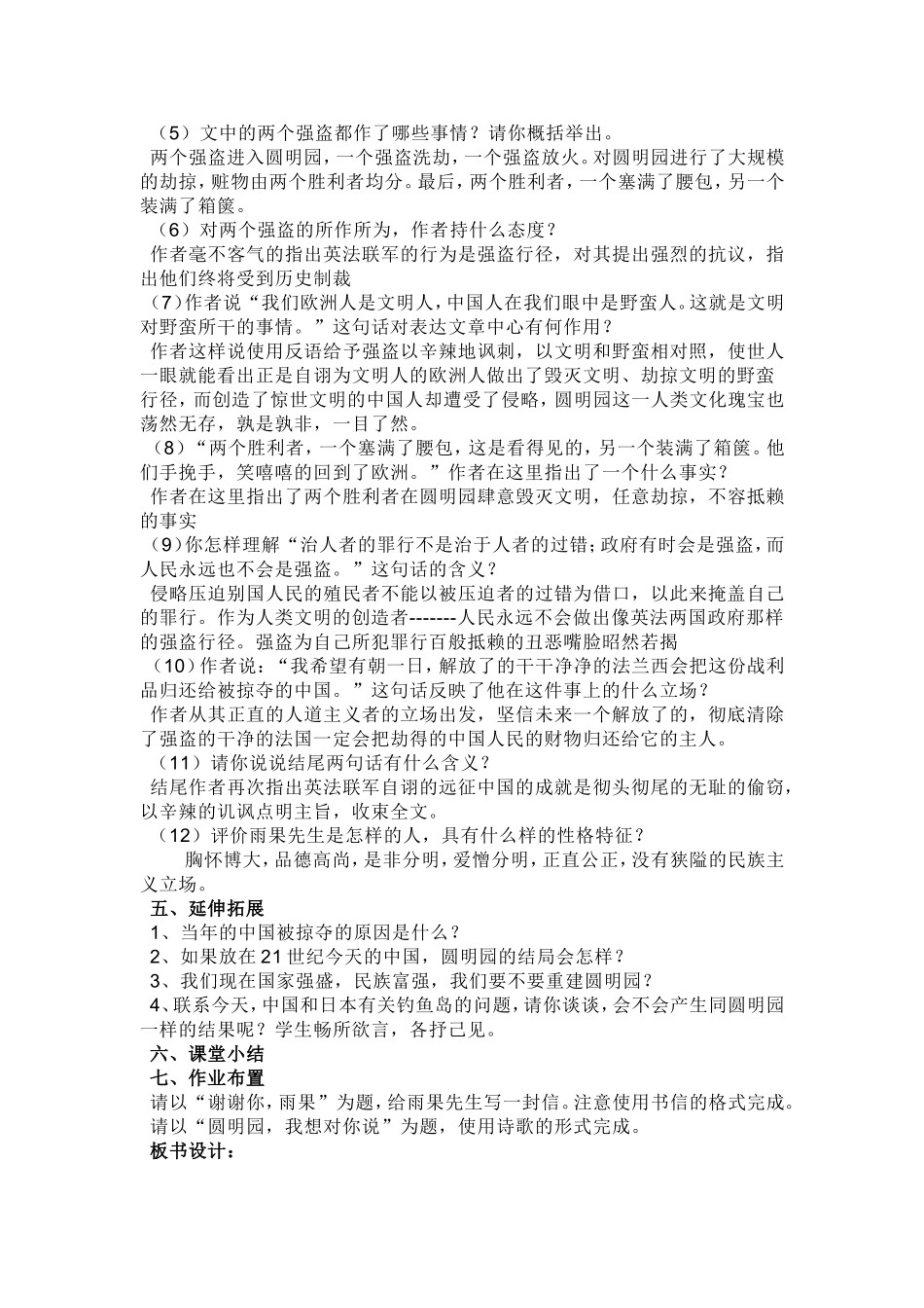 就英法联军远征中国给巴特勒上尉的信 (2)_第3页