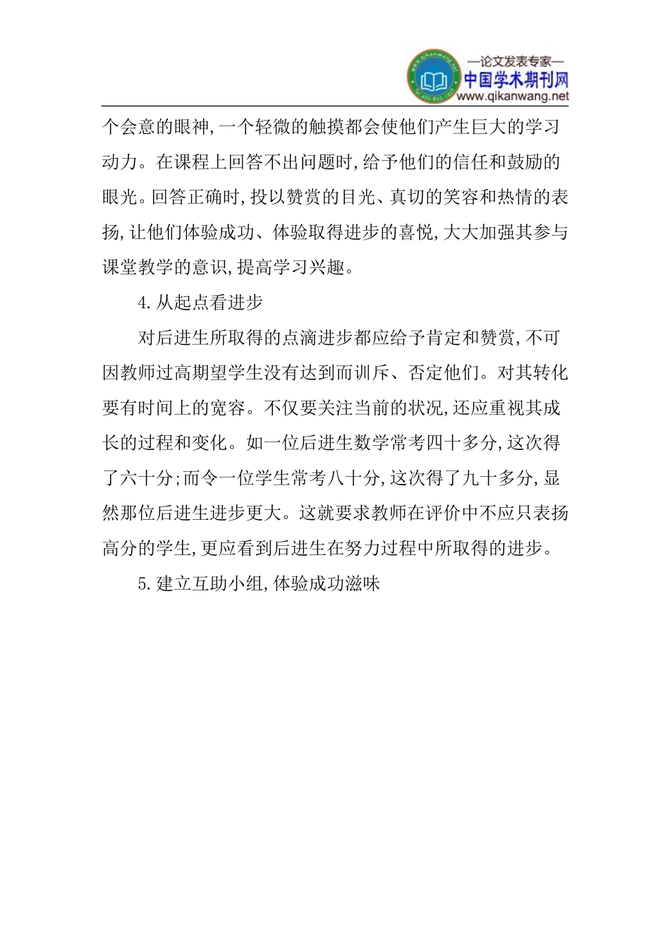 后进生转化措施论文[1]_第2页