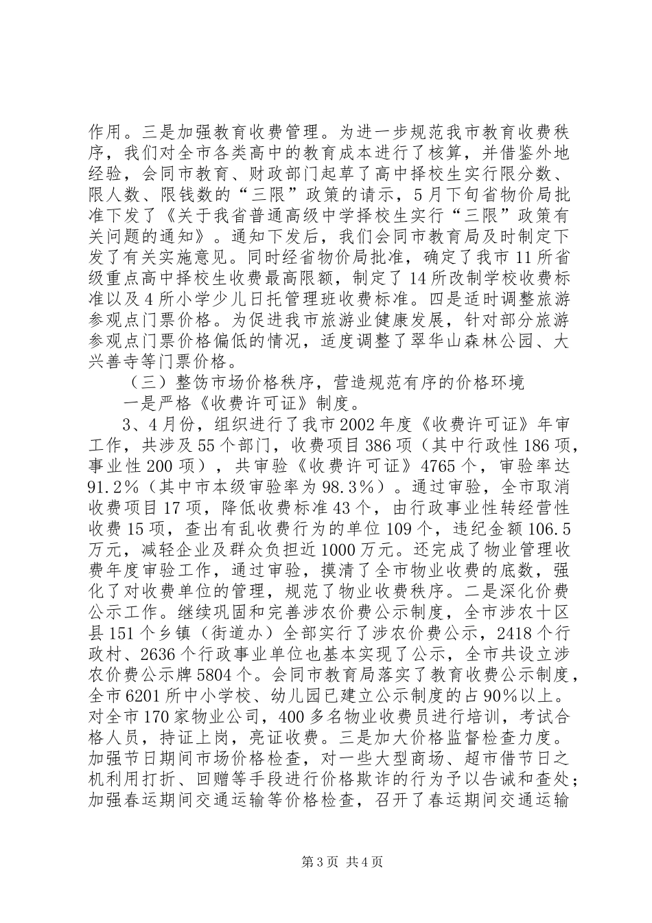 物价局工作汇报范文_第3页