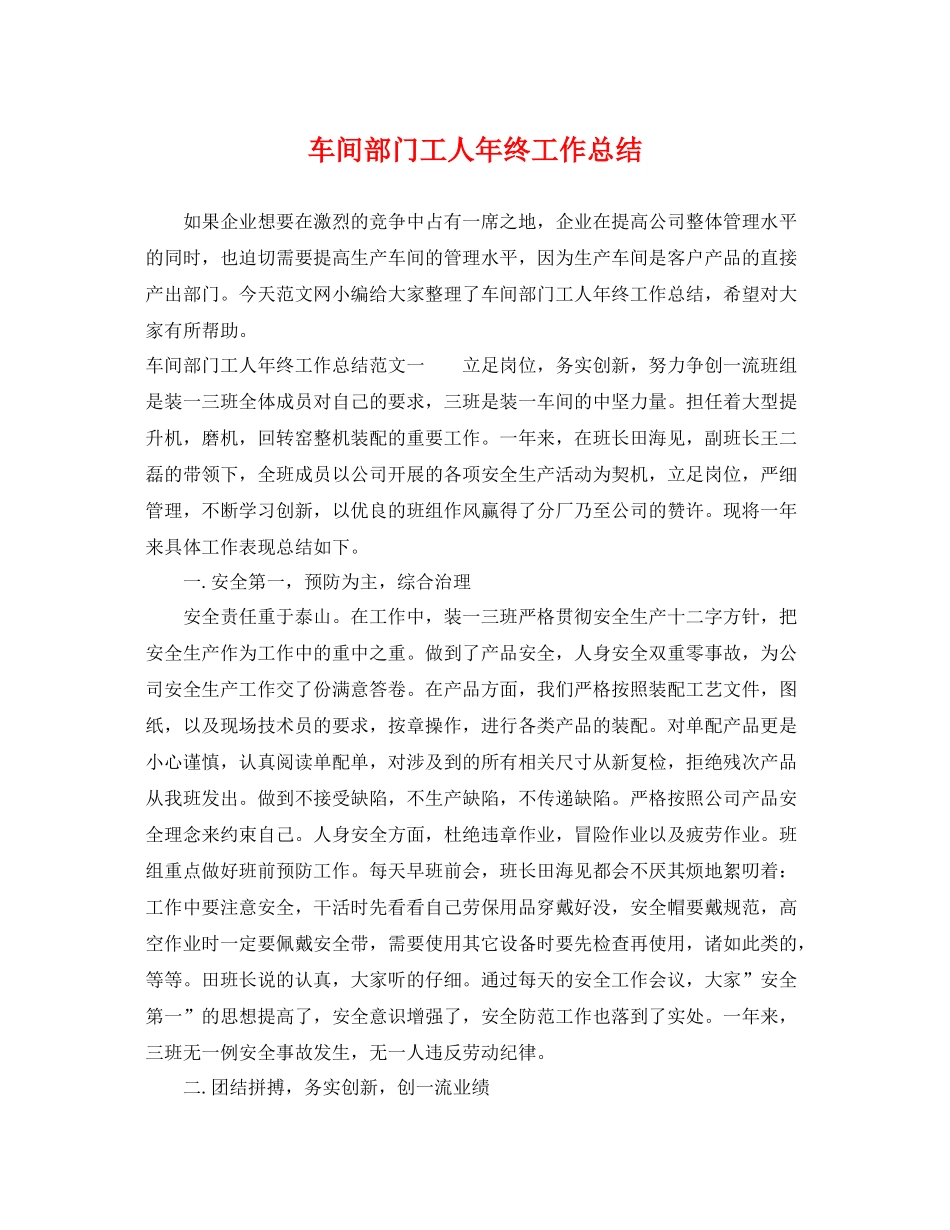车间部门工人年终工作总结 _第1页