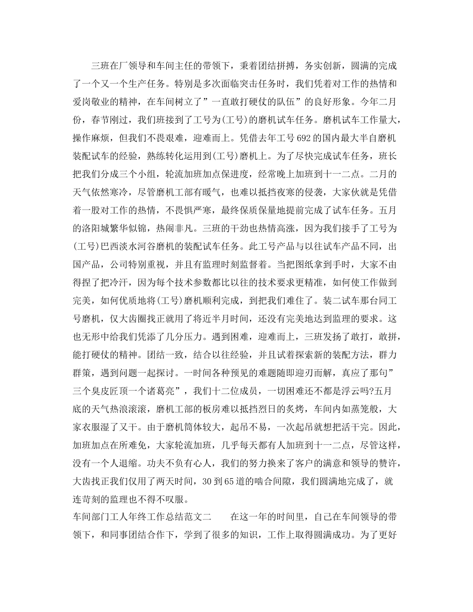 车间部门工人年终工作总结 _第2页