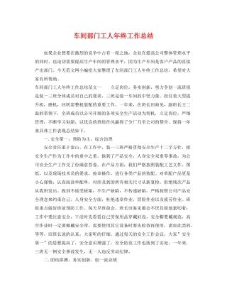 车间部门工人年终工作总结 