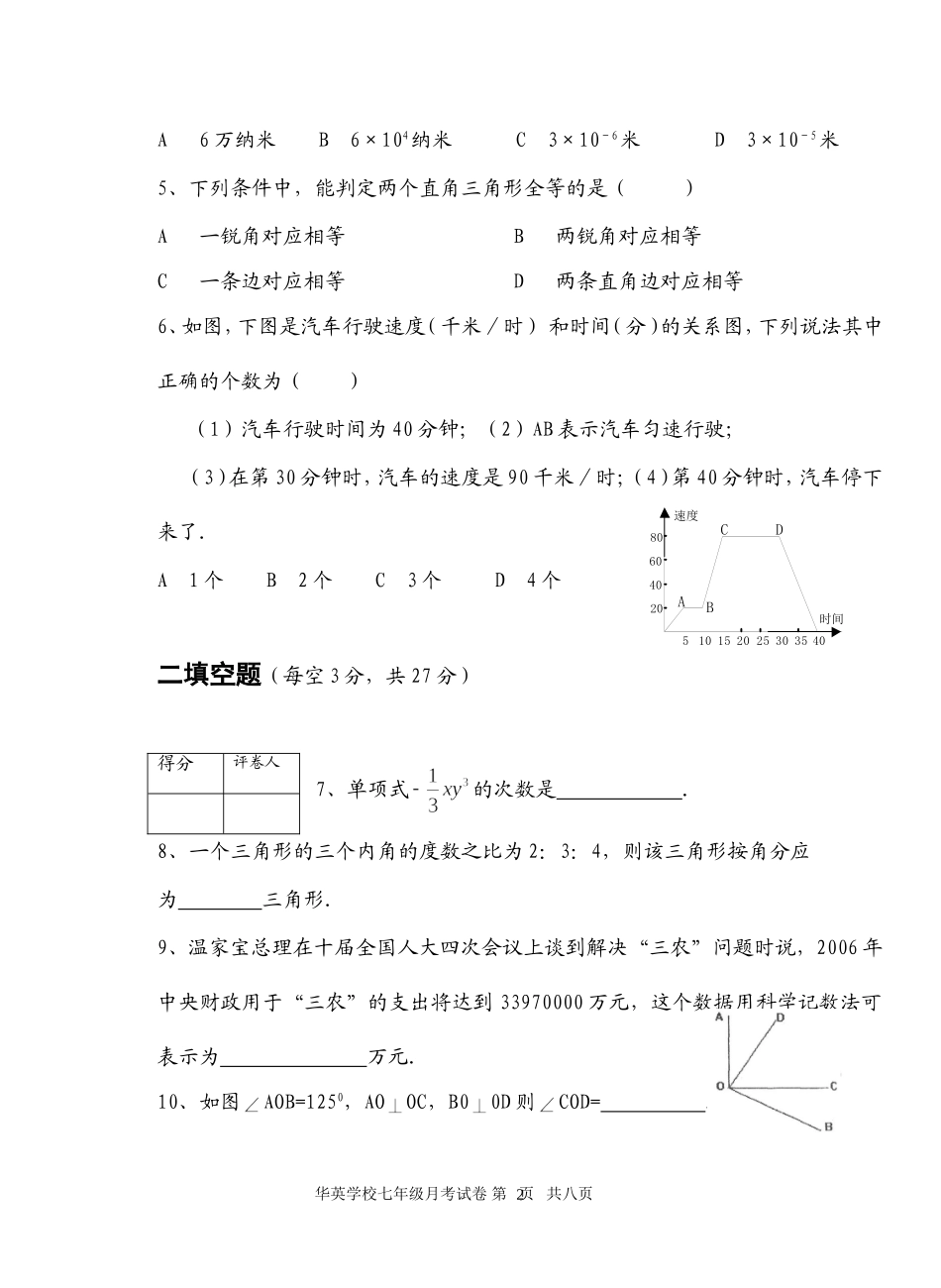 七年级下期期末试卷_第2页