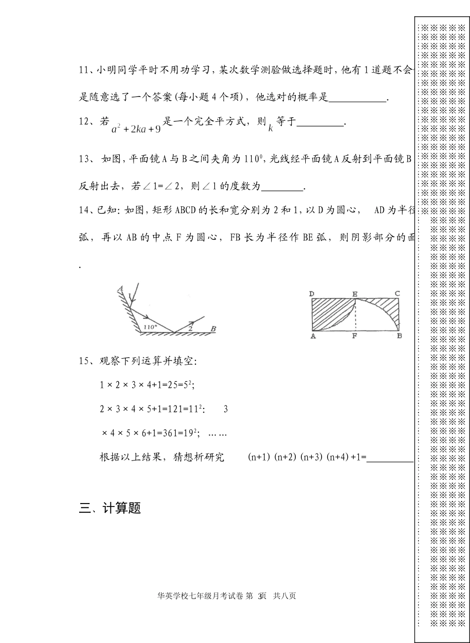 七年级下期期末试卷_第3页