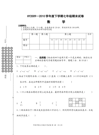 七年级下期期末试卷