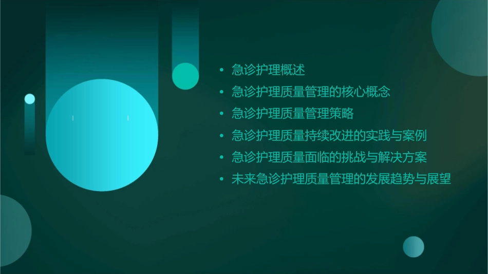 急诊质量管理策略护理课件_第2页